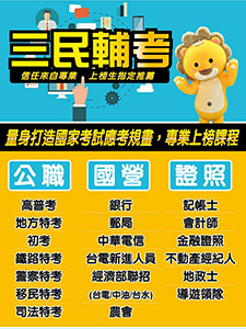 114年 三民輔考 不動產-地政士 含PDF講義 DVD函授課程(31片裝)(特價4600)